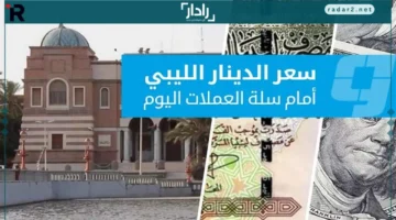 أسعار صرف العملات الأجنبية مقابل الدينار اليوم في السوق الرسمية